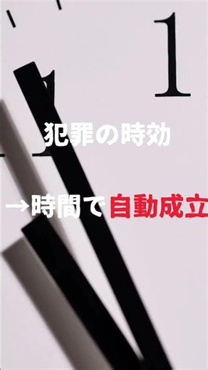 時効は、勝手に成立するとは限りません。