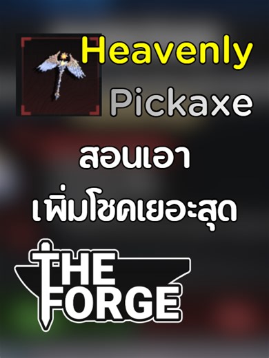 วิธีใช้ pickaxe ที่เพิ่มโชคสุดใน Heavenite