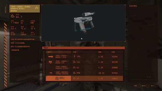 【Gamer_1984】《星空》Creation Kit教程 - 制作一把传奇武器：复仇之灵