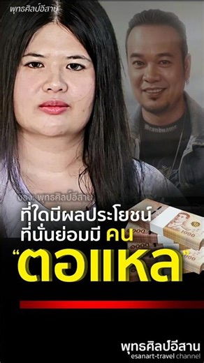 มีคนตอแหล... #เหน่งเหม่งจ๋าย #ชูษี #ชูษีเชิญยิ้ม #คนตอแหล #ผลประโยชน์ #เงินงานศพ #คนโกง #shorts