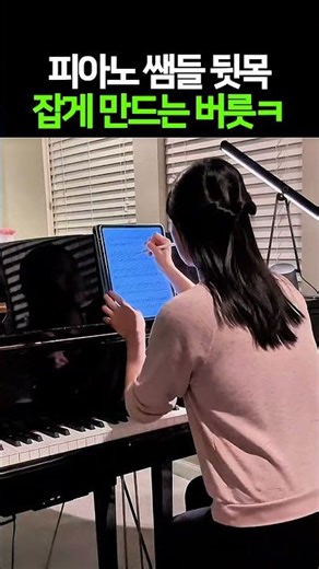 A habit that makes piano teachers hold the back of their necks lol #piano