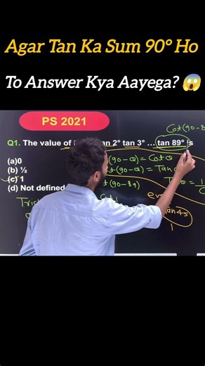 🚀Agar Tan Ka Sum 90° Ho To Answer Kya Aayega? 😱 | CBSE 2026 | CLASS 11 TRIGONOMETRY FUNCTION TRICK