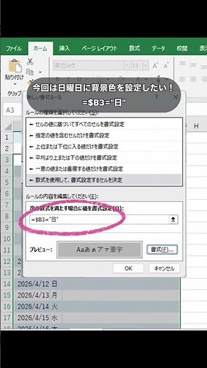 背景色の設定 #excel #exceltips #仕事効率化 #事務効率化