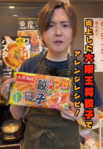 冷凍餃子のヤバい旨いアレンジレシピ