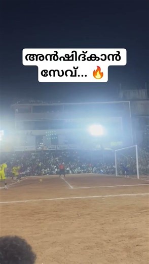 അൻഷിദ്കാൻ സേവ്... 🔥KDS FC KIZHISSERI @RafTalks #footballshorts @kdskizhisseri1076
