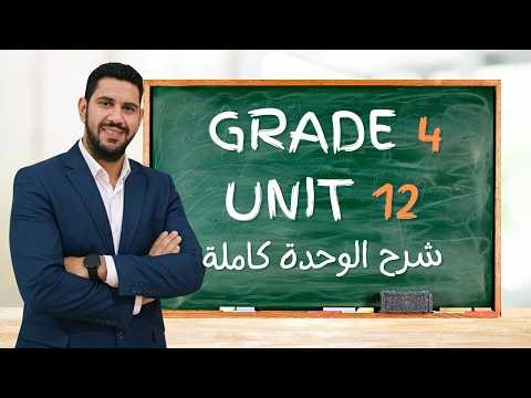 Grade 4 | Fourth Grade | Complete Explanation of Unit Twelve | MATH | Unit 12 |