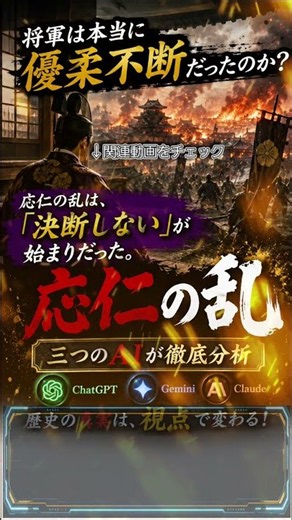 将軍足利義政は本当に優柔不断だったのか？応仁の乱の真実【AI日本史分析】