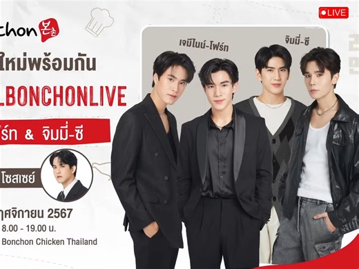 【中字-上】241127 炸鸡直播-Bonchon Live with GeminiFourth & JimmySea