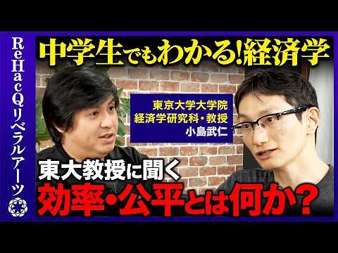 [Hiroki Takahashi vs. University of Tokyo Professor] What is Economics? An explanation from a Uni...