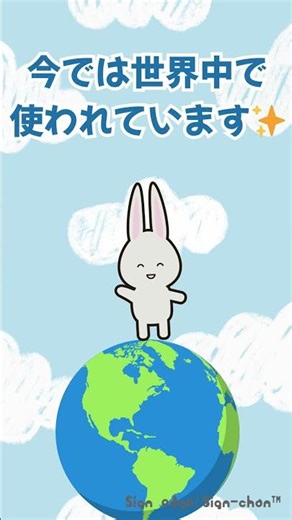 【サインちゃん豆知識】ピクトグラムは“日本発祥”!??【Sign-chan】 #cute #safe