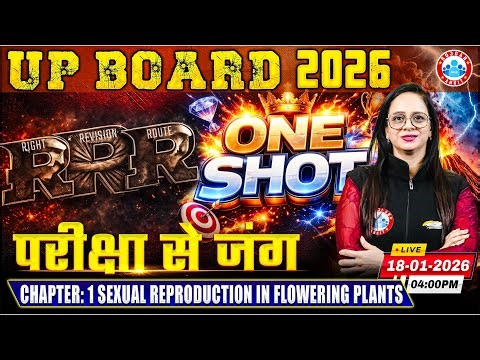Sexual Reproduction in Flowering Plants | Class 12 Biology RRR One Shot UP Board English Medium RWA