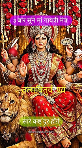 Gayatri Mantra📢 | ॐ भूर्भुवः स्वः #gayatrimantra #gayatri #mantra #ombhurbhuvaswaha #spirituality