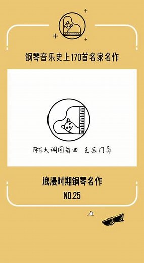 克莱门蒂：降E大调圆舞曲 | 浪漫主义时期钢琴名作 No.25意大利作曲家、钢琴家、指挥家、音乐出版商和钢琴制造商 穆齐奥·克莱门蒂( Muzio Clementi) 在伦敦度过了他大部分的音乐生涯。为钢琴和他挑选的土耳其乐器创作了8首圆舞曲。#钢琴音乐史上170首名家名作