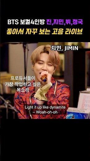 BTS보컬 4인방 진, 지민, 뷔, 정국 다른 매력의 음색, 다른 매력의 라이브 모습 #bts #btsarmy #jin #jimin #v #jk