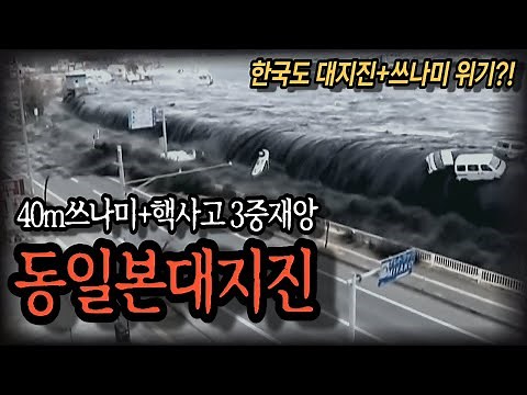 A massive earthquake and tsunami are coming to the Korean Peninsula, which has grown 3cm! [Great ...