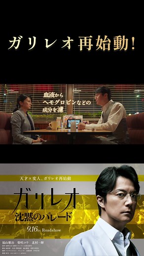 ガリレオの沈黙のパレード再登場