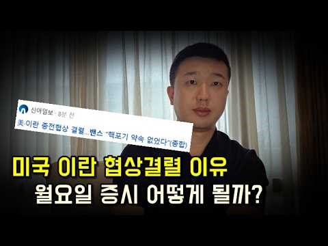 The Real Reason the U.S.-Iran Negotiations Ultimately Collapsed, and Thoughts on the Stock Market