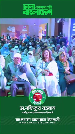 Children aged 0 to 5 will receive free healthcare - Dr. Shafiqur Rahman! #shorts #jamaat