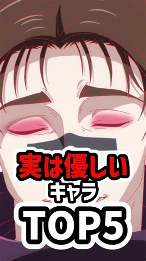 【ギャップ最強】呪術廻戦、実は優しいキャラ5選 #呪術廻戦 #JujutsuKaisen
