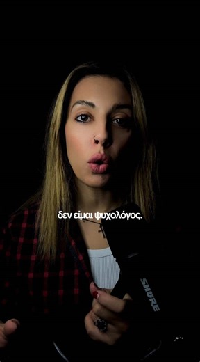 Πολλοί με ρωτάτε αν είμαι ΨΥΧΟΛΟΓΟΣ. Δεν είμαι. Αυτό που κάνω είναι αποτέλεσμα σπουδών, εμπειρίας και βαθιάς δουλειάς με τον άνθρωπο σε όλα τα επίπεδα — σώμα, ψυχή και νου. Δουλεύω με ανθρώπους που θέλουν πραγματική αλλαγή, όχι απλώς κατανόηση. Δεν είναι για όλους. Είναι όμως για όσους είναι έτοιμοι. #innerjourney #alignment #selfawarness #healingjourney #readyforchange