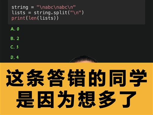 Python字符串分割竟然也有不少同学答错了