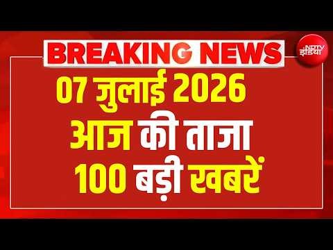 Aaj Ki 100 Khabar LIVE: Headlines Today | Superfast News | Top News | Hindi News | 7 July News