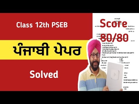 general punjabi class 12 pseb board exam 2025 class 12 punjabi sample paper 2025 12th lazmi general