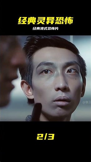 一口氣看完港臺經典恐怖片《異靈靈異》| 視頻含恐怖元素 #经典港片 #恐怖片 #灵异 #香港电影 #悬疑