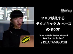 How to Create Floor-Hit Techno Kick & Bass by RISA TANIGUCHI | Ableton Meetup Tokyo Vol.57