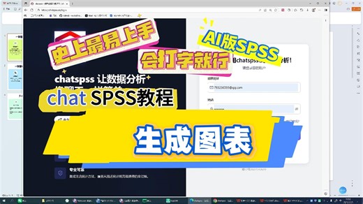 【生成可视化图表】-AI版spss数据分析--零基础教程！只要会打字【chatspss】【统计分析】