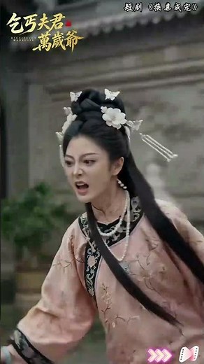 😱【乞丐夫君萬歲爺】妹妹搶我夫婿還設計讓我嫁乞丐，直到皇帝身份曝光那天，她徹底崩潰後悔也晚了🔥