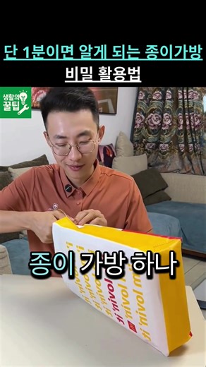 마트 종이가방으로 집안일 간소화하기