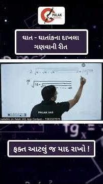 Maths Short Tricks 474 @palakacademy #gpsc #talati #shorts #viral #gsssb #cceexam #forestguard