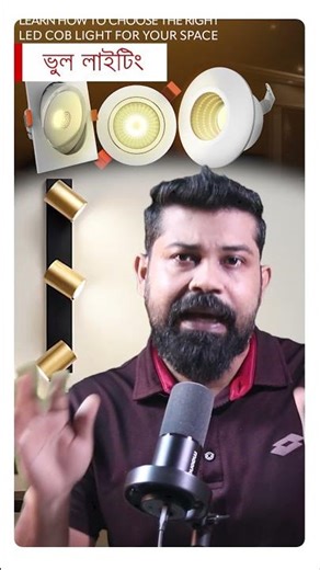 Panel light or Cob Light? কোথায় কোনটা ব্যবহার করা উচিত?