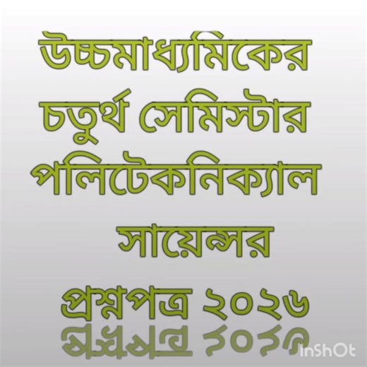 Class 12 semester IV Political Science question paper 2026 #exam