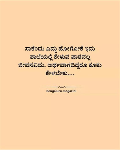 @bengaluru.magazine on Instagram: ". . #instatreanding #instavideo #instadaily #lifelessons #succues"