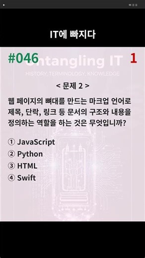 IT에 빠지다 - quiz046