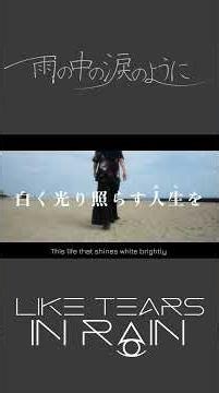 Ame no Naka no Namida no Yo ni part.3/Like Tears in Rain