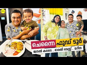 EP #102 Chennai Food Tour | മം മം @ ചെന്നൈ | Janal Kadai | Bharathi Mess | Rekha Menon & The Marina