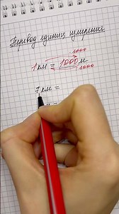 Как переводить километры в метры и обратно? #математикадлядетей #огэ2026 #школьнаяматематика #огэ
