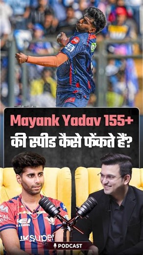 Mayank Yadav ने कैसे हासिल की 155 kmph की speed ?| Shubhankar Mishra