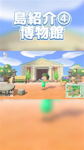 あつ森島紹介④！博物館 #あつまれどうぶつの森 #あつ森 #shorts