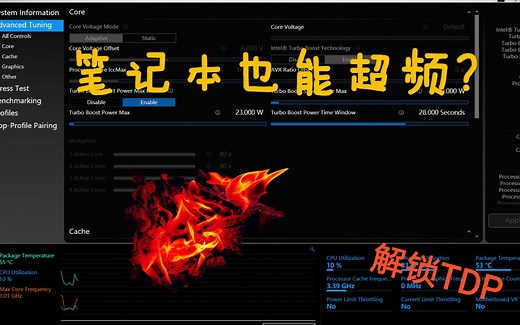 笔记本也能超频？教你免费提升电脑性能