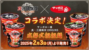 Dynasty Warriors Origins Instant Noodles Will Come in February