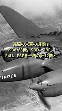 ラバウル航空隊最後の栄光！1944年の完全勝利「1月17日の空戦」 #ゆっくり解説 #太平洋戦争 #第二次世界大戦 #解説 #歴史 #history #日本海軍 #ww2 #戦闘機 #零戦 #空戦