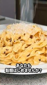 イタリアと縁もゆかりも無い日本人が生地から作るフェットチーネ・アルフレード #料理 #イタリアン #パスタ