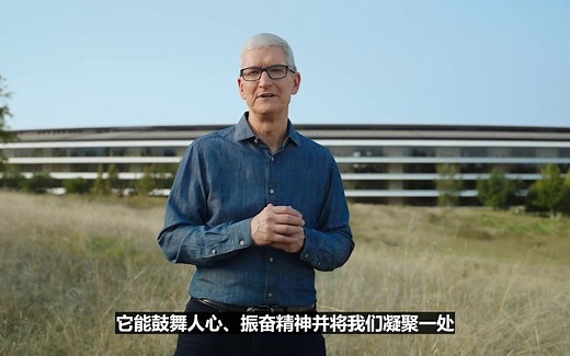 2021苹果秋季10月发布会，中文字幕-全程回放