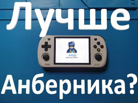 Первый обзор на русском: R36H Pro Max! Прямой конкурент Anbernic RG40XX H в два раза дешевле! Берём?