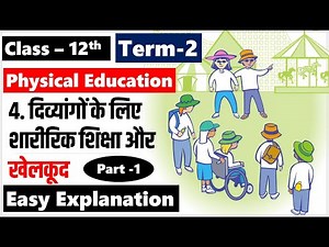 12th Physical Edu Ch - 4 Part 1 Physical Education & Sports For CWSN दिव्यंगो के लिए शारीरिक शिक्षा