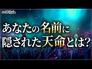 Amazing... The mystery and mystery of the name